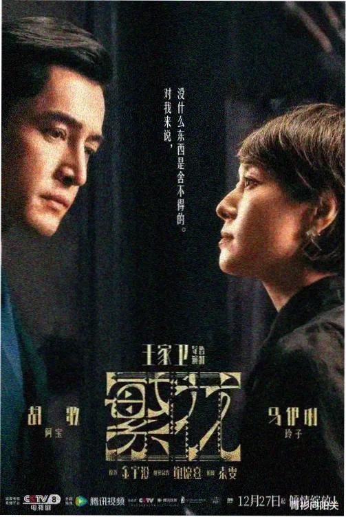 雪国检票员日剧海报